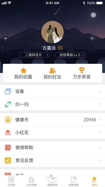 万步健康官方版