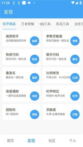 唯梦工具箱画质