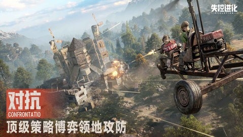 失控进化手游