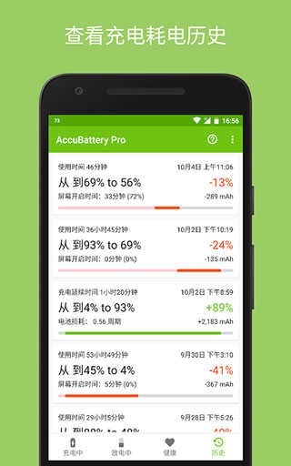 AccuBattery无广告版