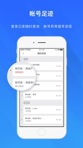 网易帐号管家app