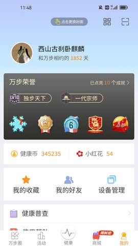 万步健康app官方正版