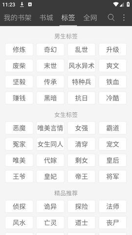 悦读小说