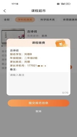 家校通app