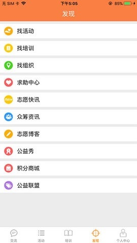 江门义工app