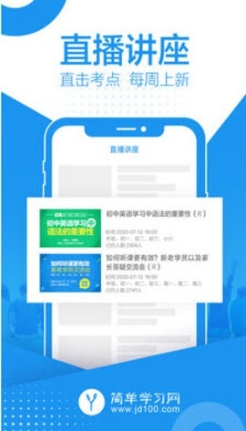简单课堂APP