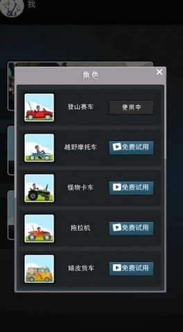 狂野越野车冒险