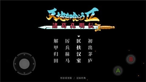 吞食天地2重制版豪华手机版