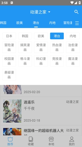 芝士漫画app