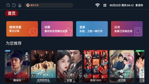 影视车TV版