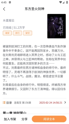 佳音小说app