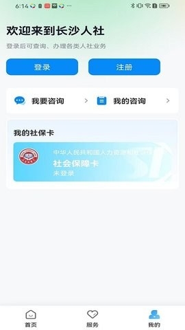 长沙人社手机版
