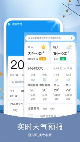 预知天气纯净版