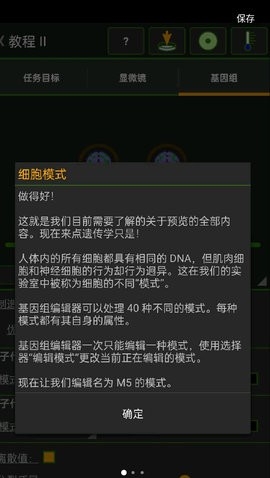 细胞实验室v103汉化版