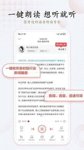 讯飞有声永久免费版