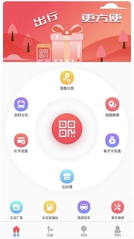 济宁公交app官方版最新版
