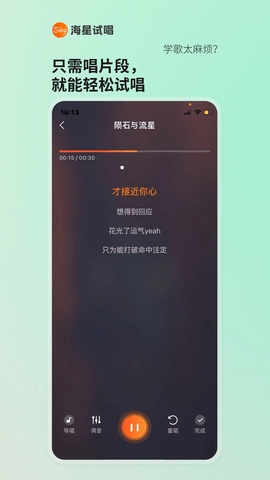 海星试唱官方版
