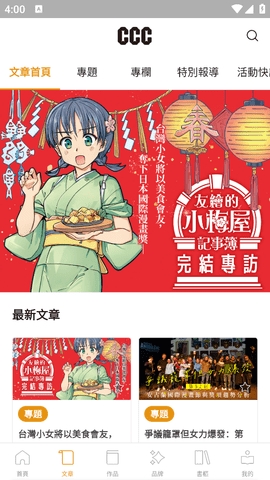 CCC追漫台最新版