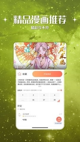 神漫堂2025最新版