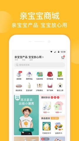 亲宝宝手机版