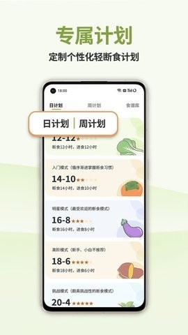懒人轻断食官方版