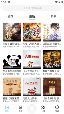 海云听书
