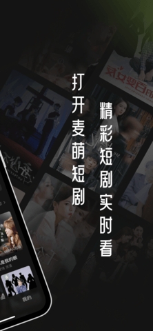 麦萌短剧