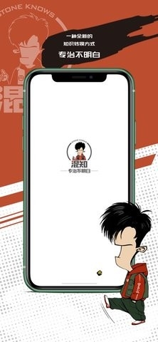 混知漫画