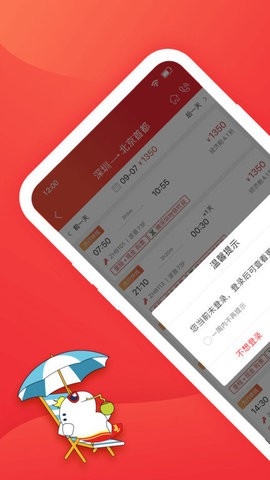 深圳航空最新版