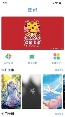 闪闪壁纸