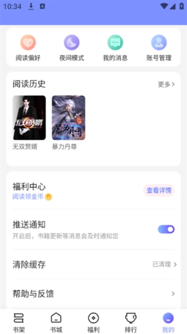 拾贝小说最新版