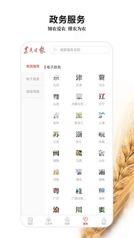 农民日报app