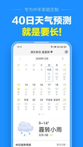 准点天气2025最新版