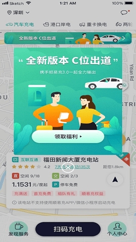 顺易充官方版