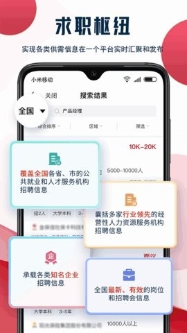 就业在线最新版