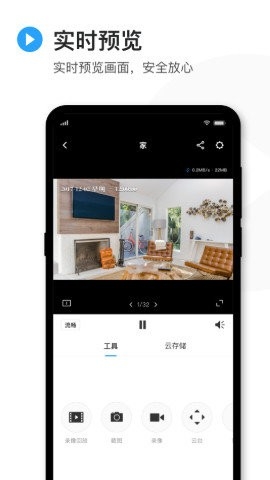 TP-LINK安防监控摄像头app(TP-LINK物联)