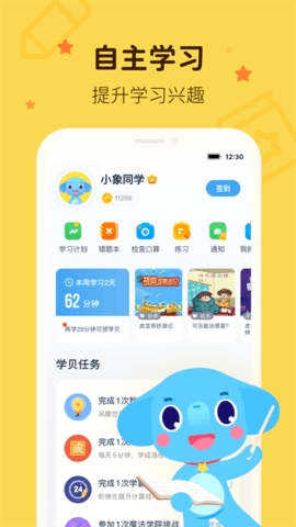 小盒学习免费版