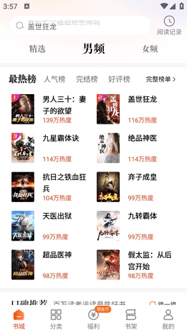坚果小说app