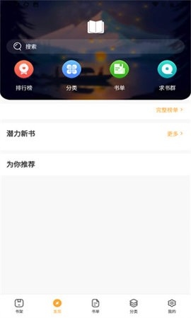 墨香阁免费版
