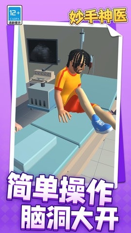 妙手神医