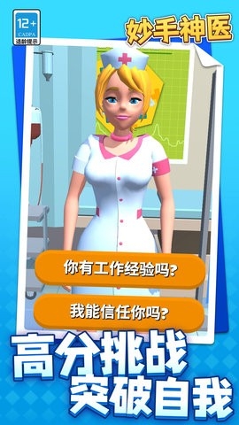 妙手神医