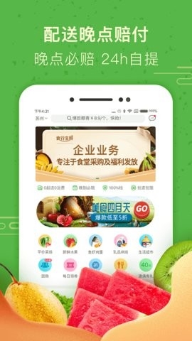 食行生鲜手机版