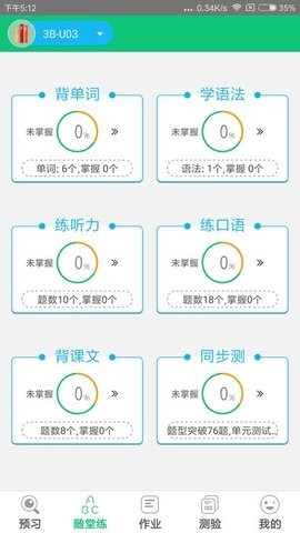 外语通小学版手机版