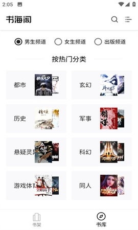 书海阁手机版