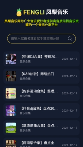 凤梨音乐