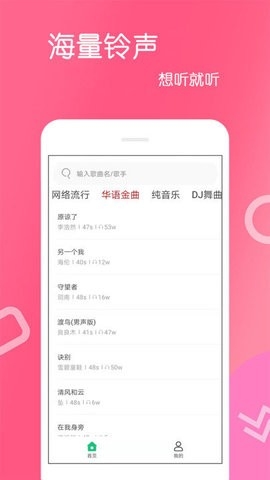 免费铃声最新版