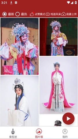 秦腔迷app