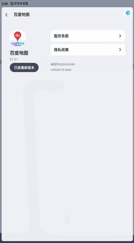 百度地图车机版v21尝鲜版