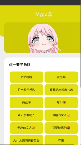 Mygo盒