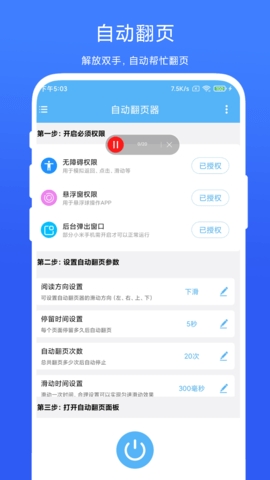自动翻页器app